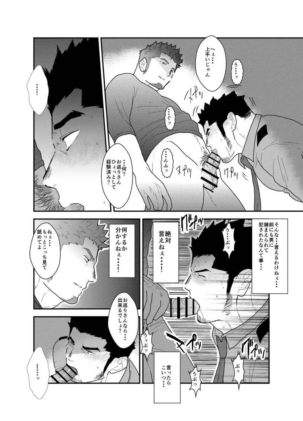 続 俺、捕まりました。 - page13