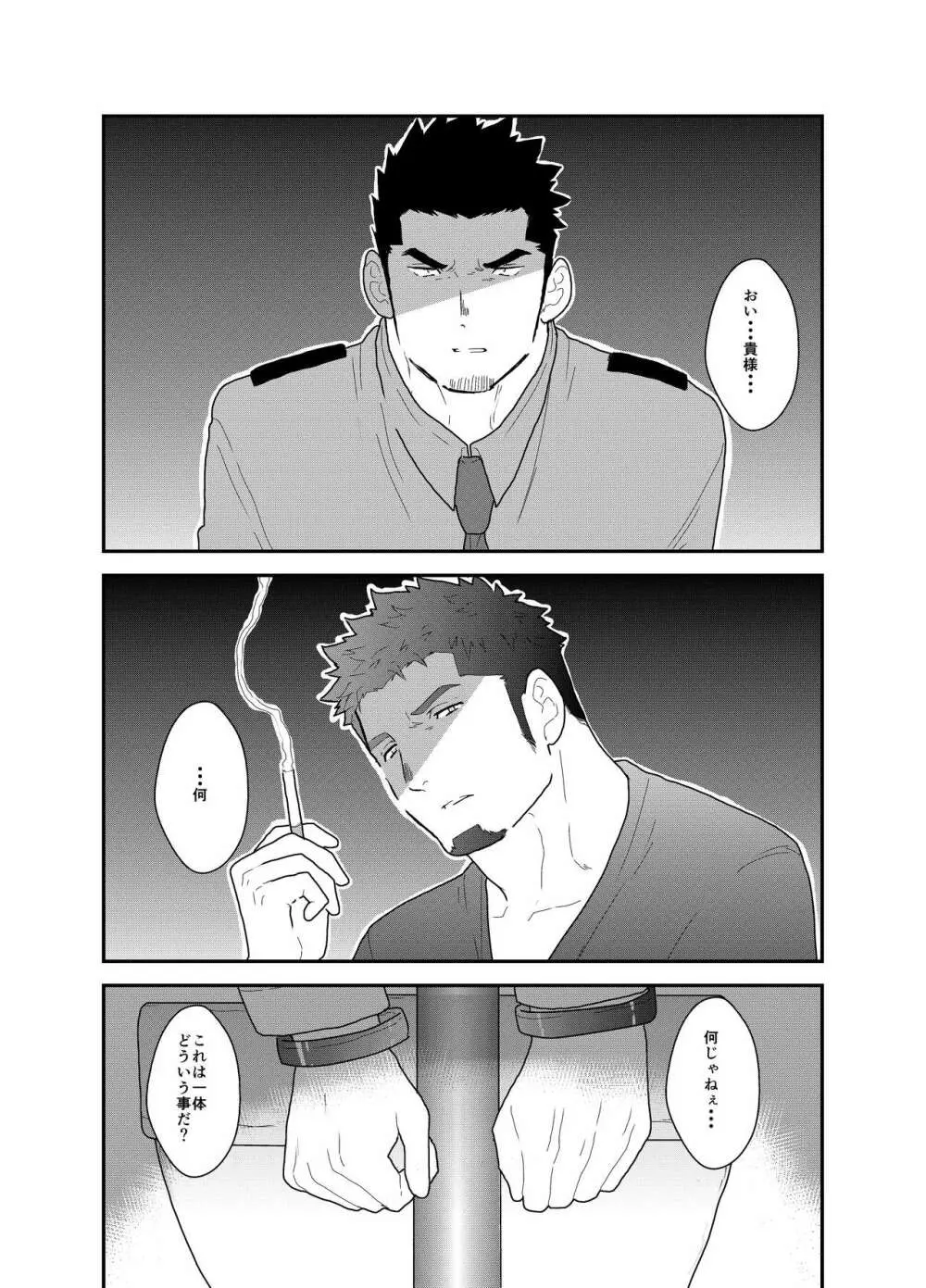 続 俺、捕まりました。 - page2