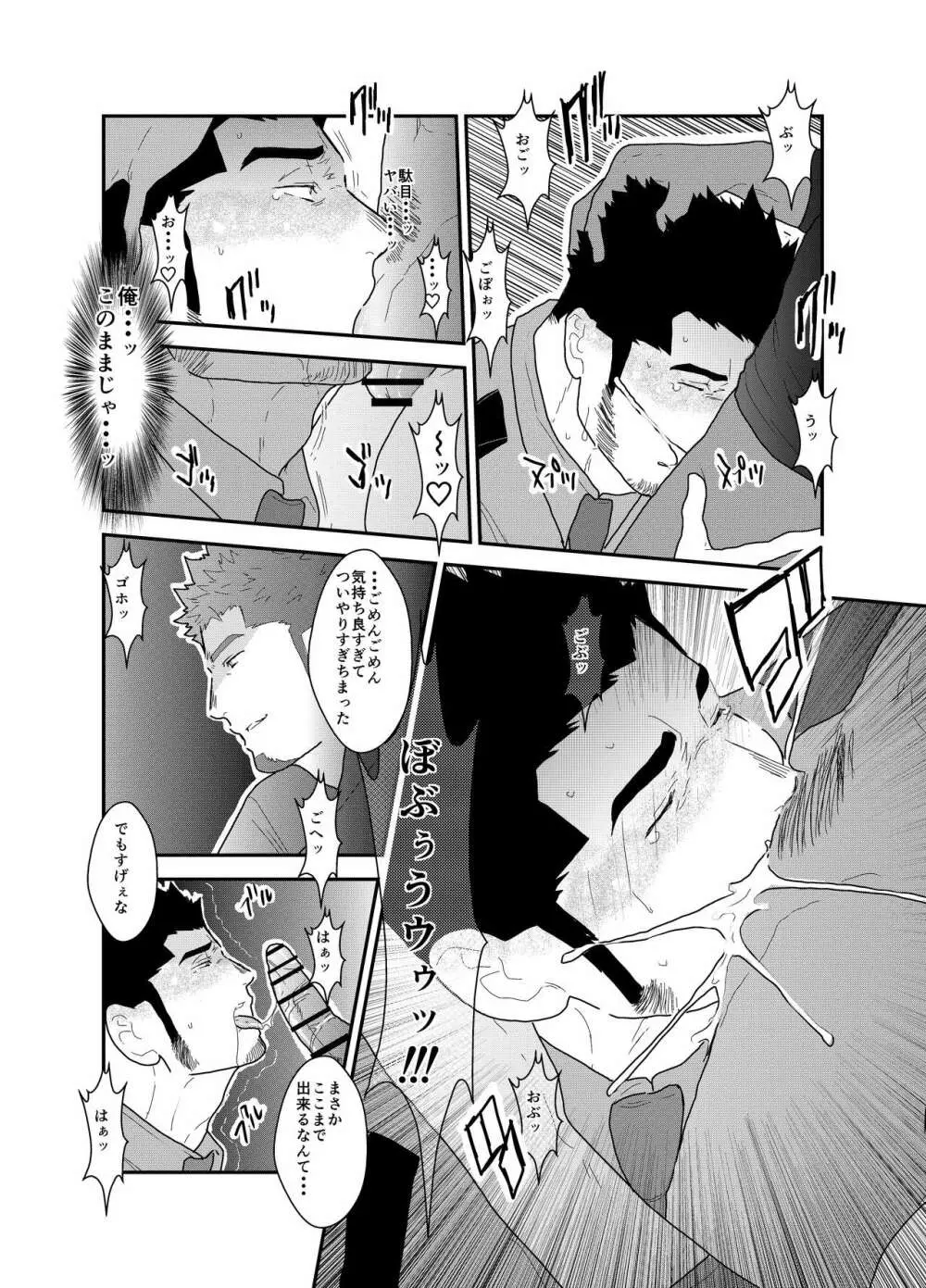 続 俺、捕まりました。 - page20