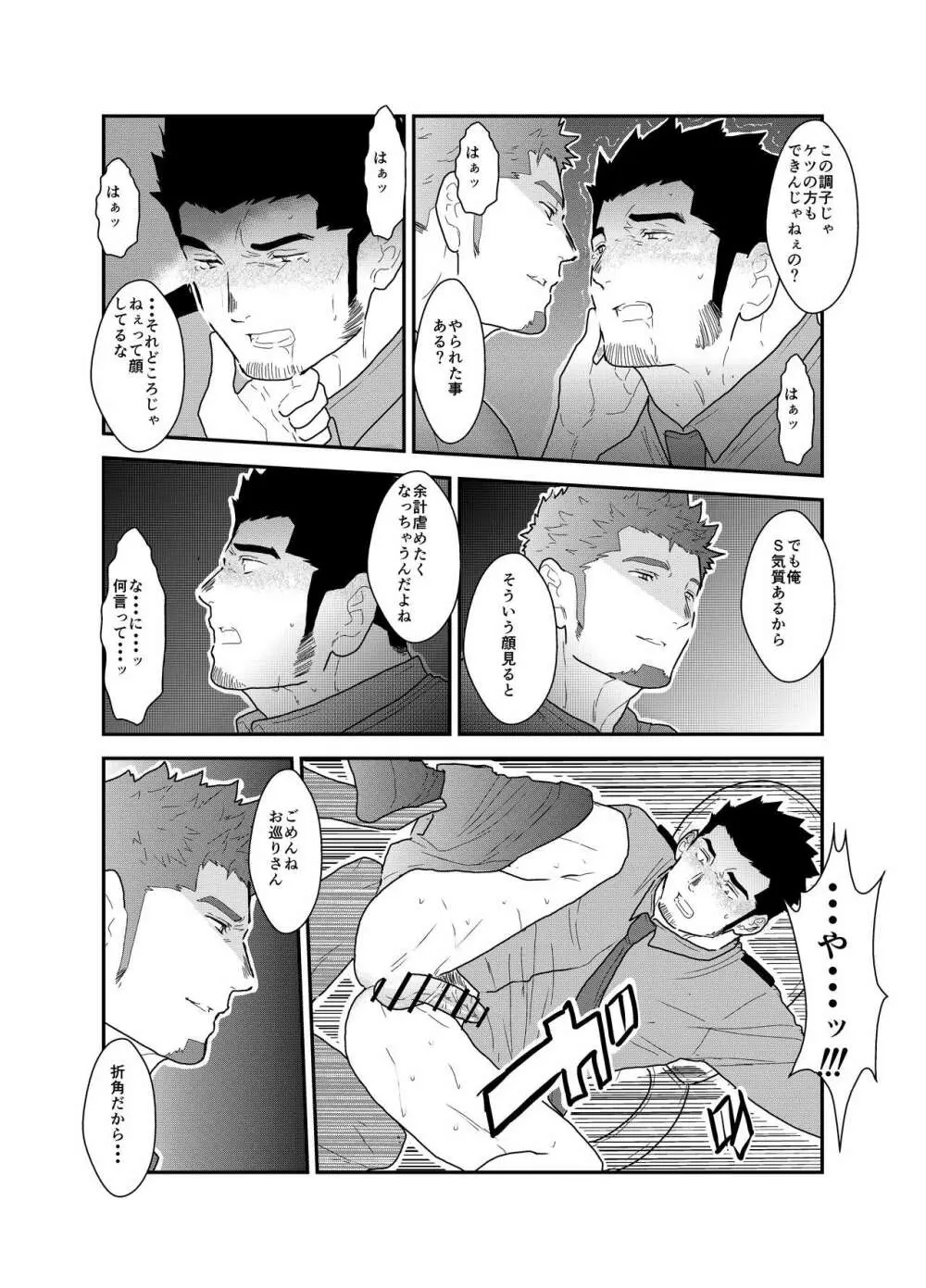 続 俺、捕まりました。 - page21