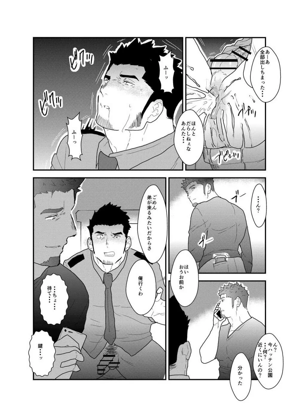 続 俺、捕まりました。 - page29