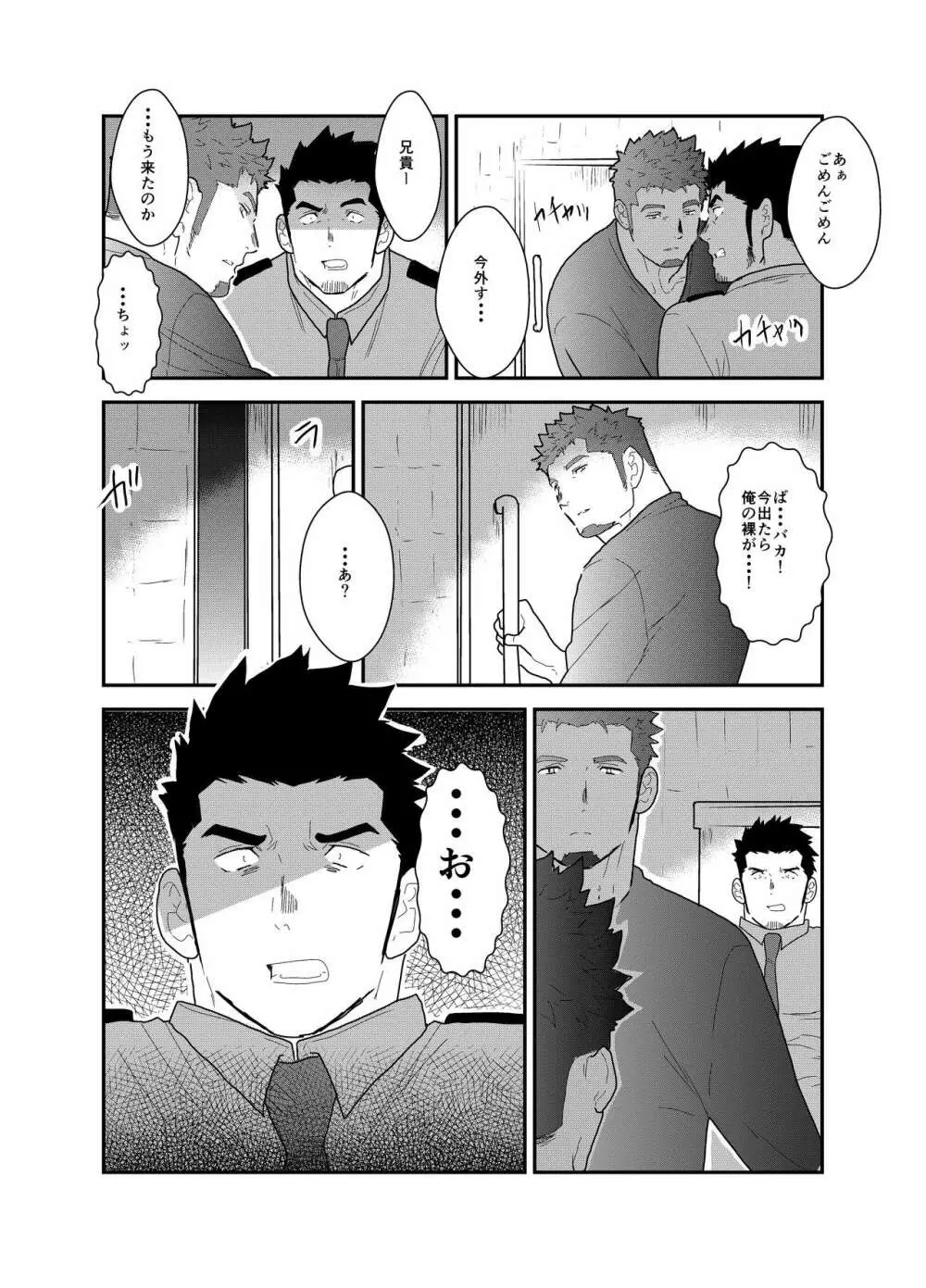 続 俺、捕まりました。 - page30