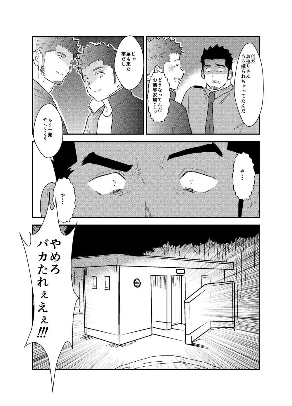 続 俺、捕まりました。 - page32