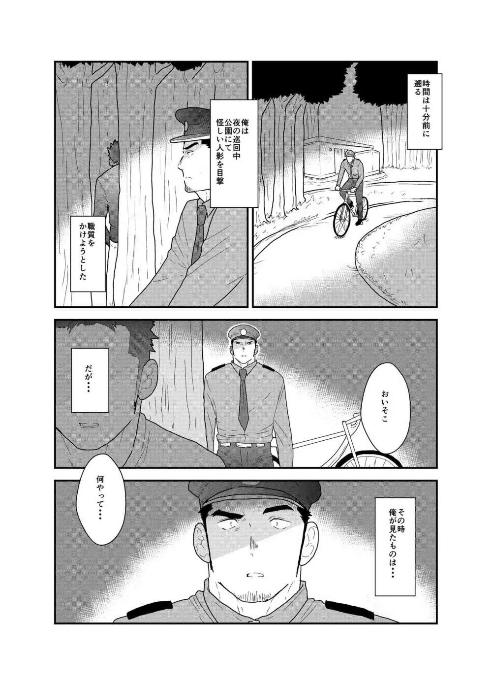 続 俺、捕まりました。 - page4