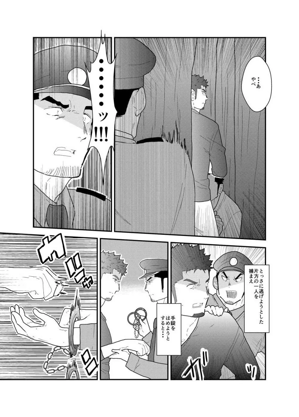 続 俺、捕まりました。 - page5