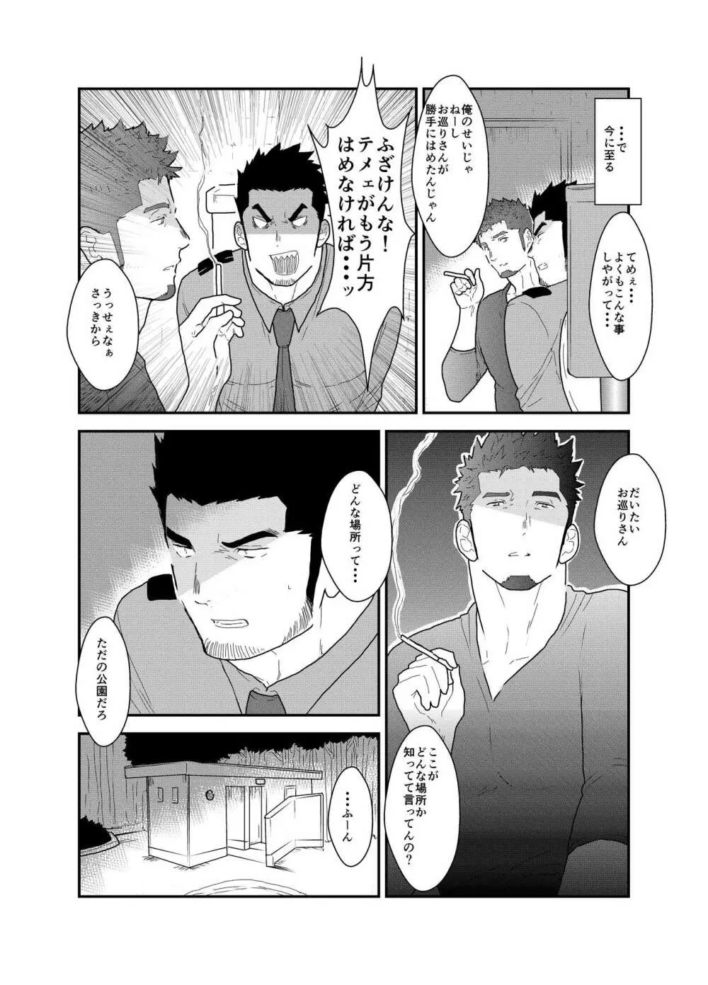 続 俺、捕まりました。 - page7