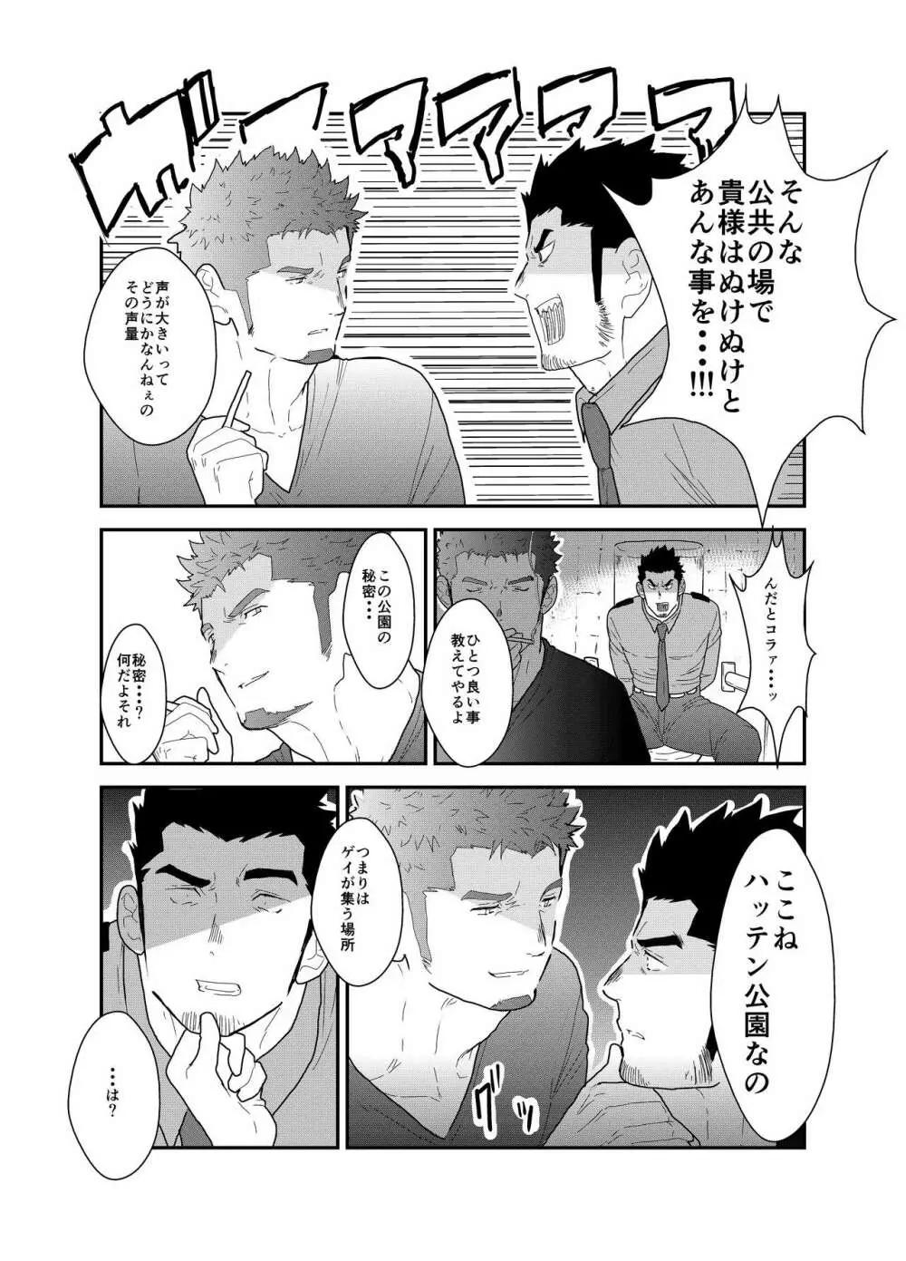 続 俺、捕まりました。 - page8