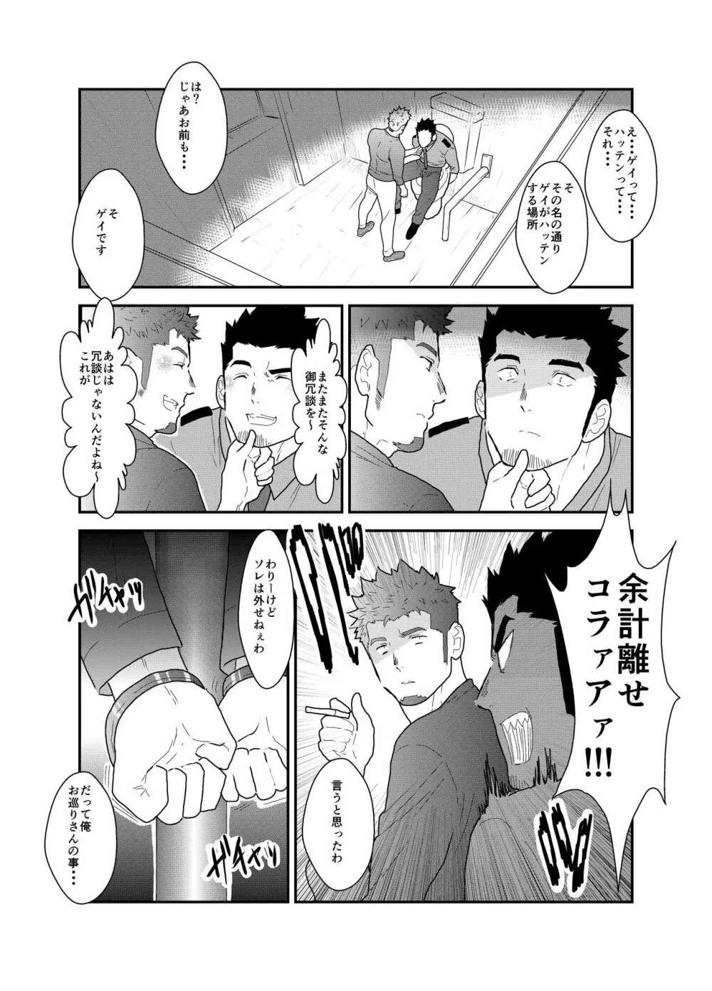 続 俺、捕まりました。 - page9