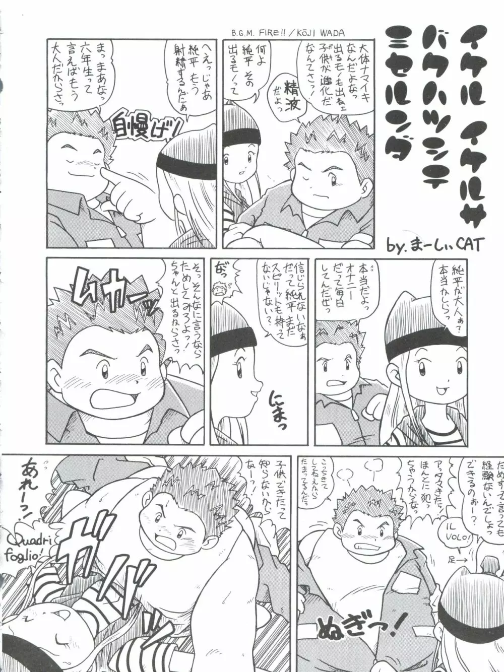 デジ魂 04 FRONTIER - page34