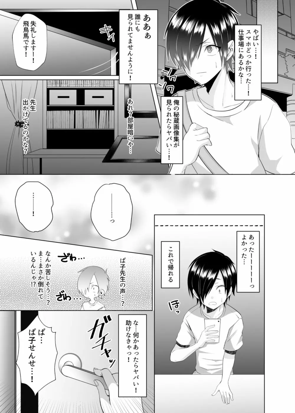 ば子先生とアシスタントくん - page10