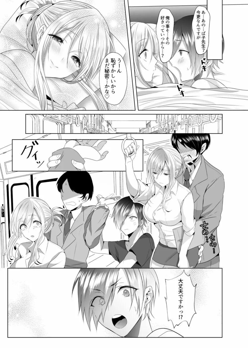 ば子先生とアシスタントくん - page26