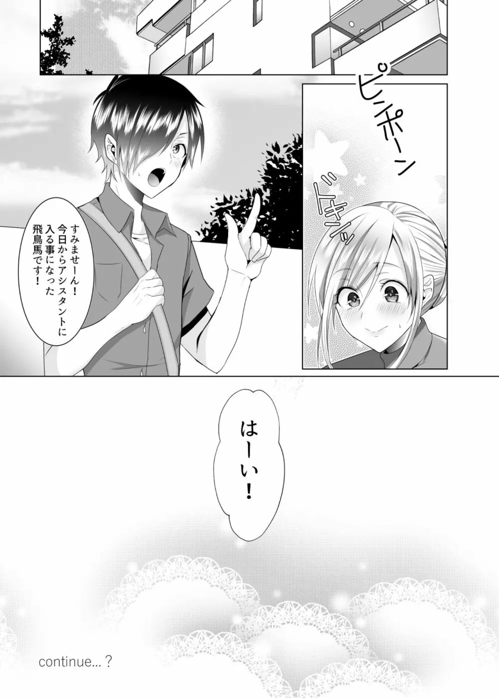 ば子先生とアシスタントくん - page28