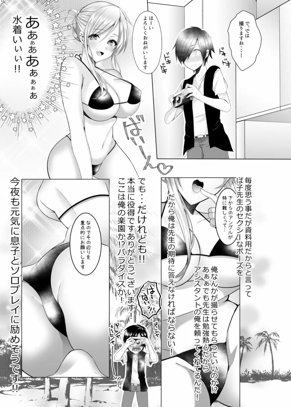 ば子先生とアシスタントくん - page6