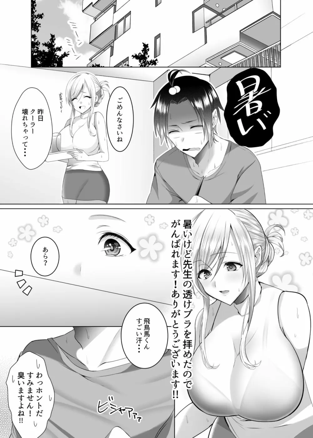 ば子先生とアシスタントくん - page8