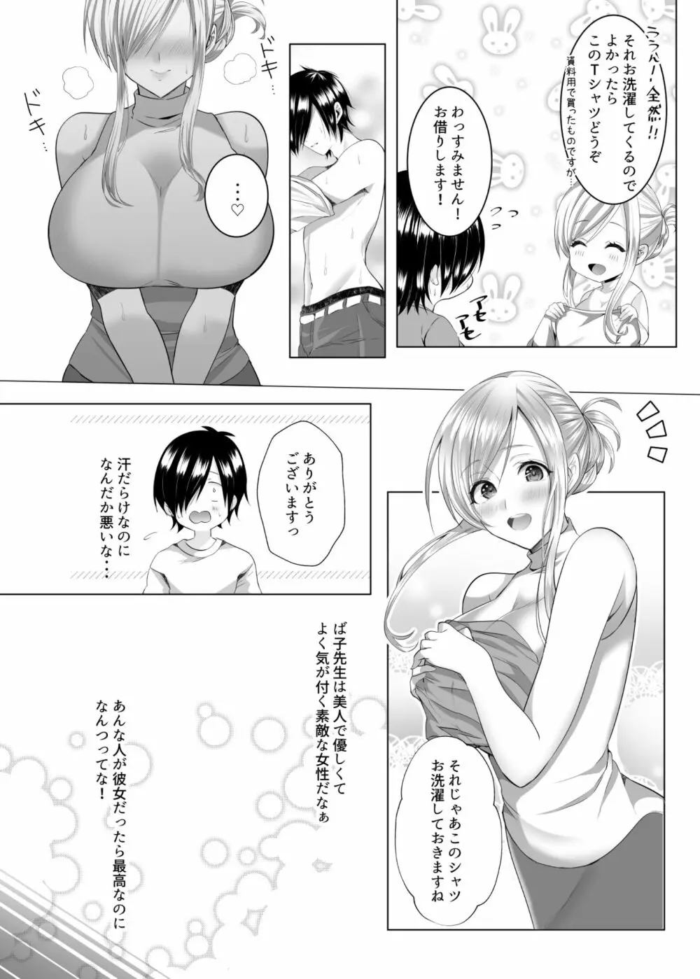 ば子先生とアシスタントくん - page9