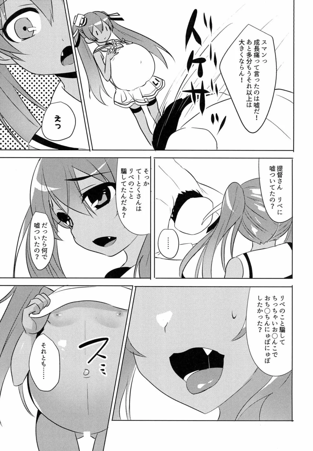 リベッチオをボテらせたい!! - page11