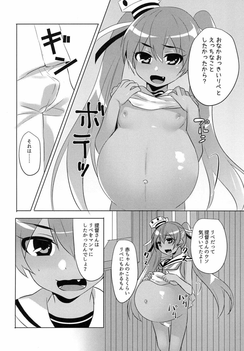 リベッチオをボテらせたい!! - page12