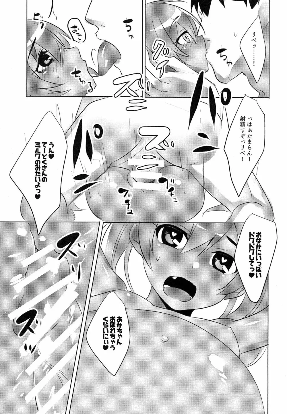 リベッチオをボテらせたい!! - page17