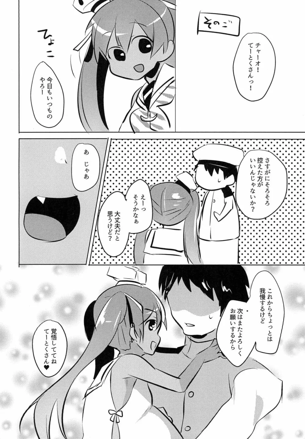 リベッチオをボテらせたい!! - page20