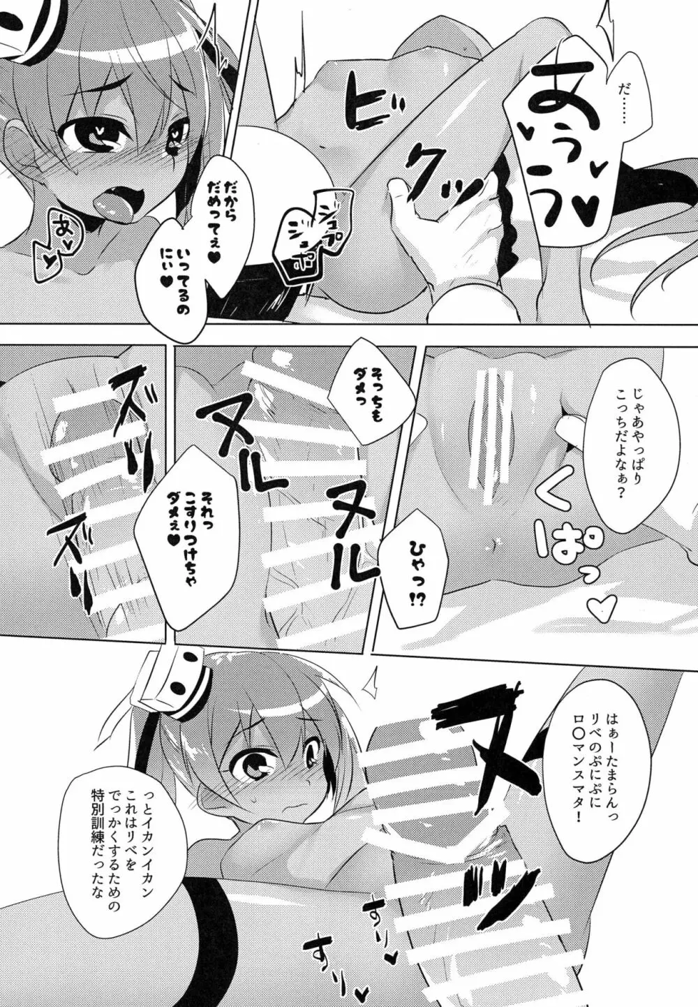 リベッチオをボテらせたい!! - page5