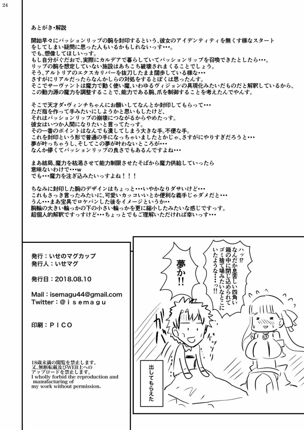 パッションリップのブレスト・バレーのなかに… - page25