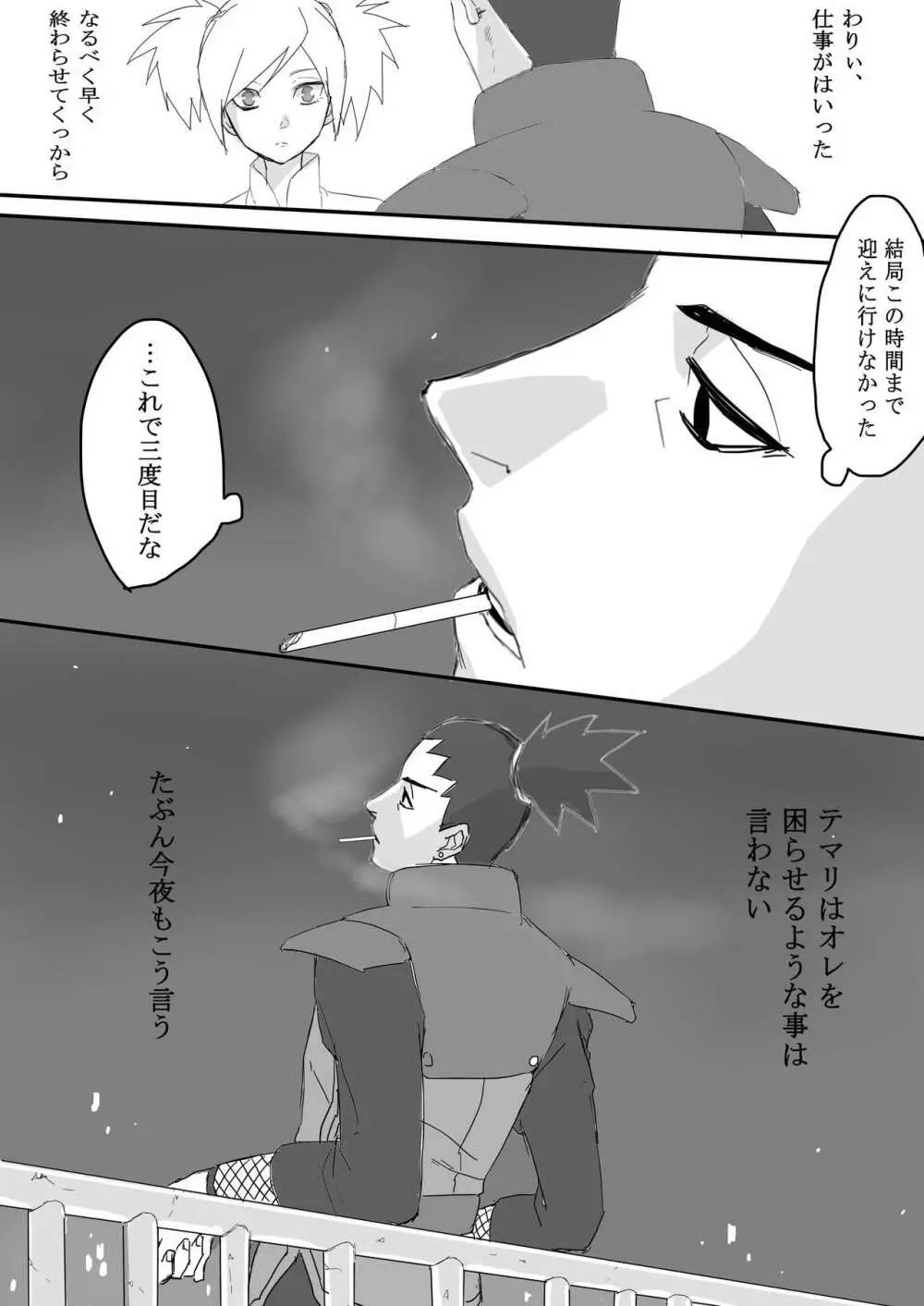 荒療治 前編 - page3