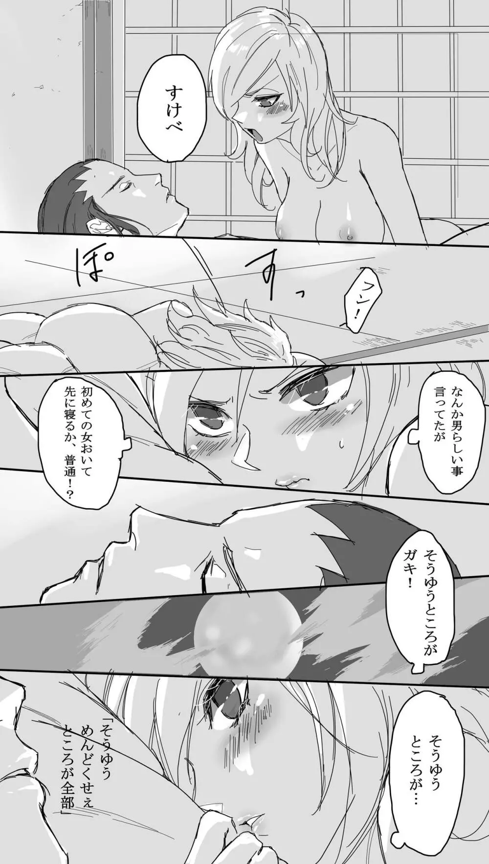 荒療治 後編 - page23