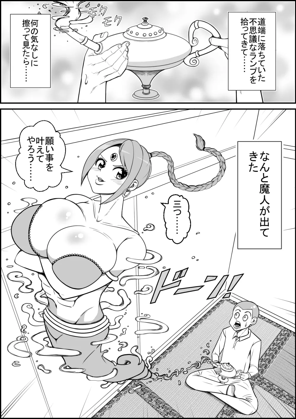 魔法のランプから出てきた魔人さんにエッチなお願い - page2