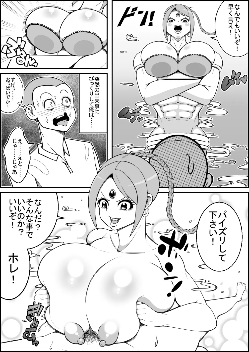 魔法のランプから出てきた魔人さんにエッチなお願い - page3