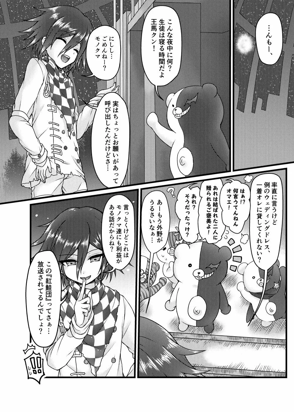 ウソツキ花嫁 - page11