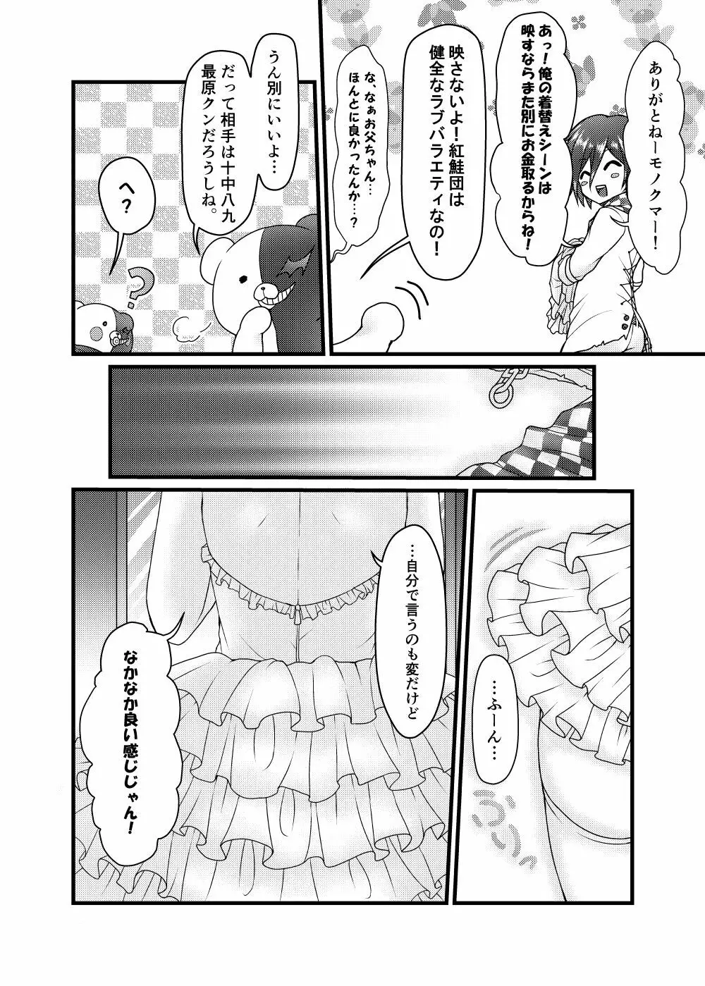ウソツキ花嫁 - page13