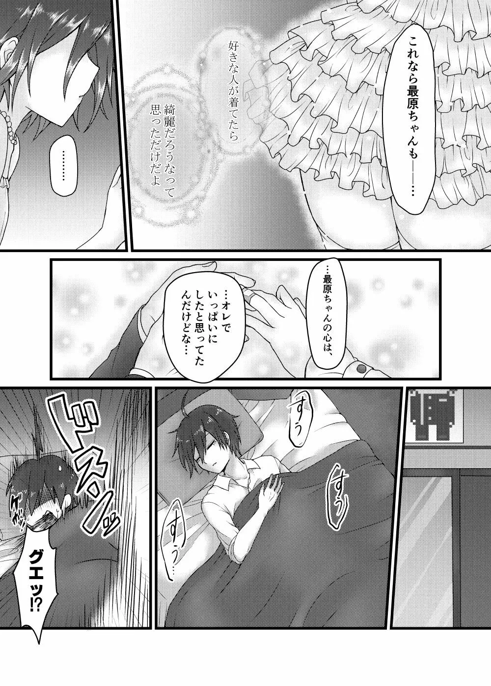 ウソツキ花嫁 - page14
