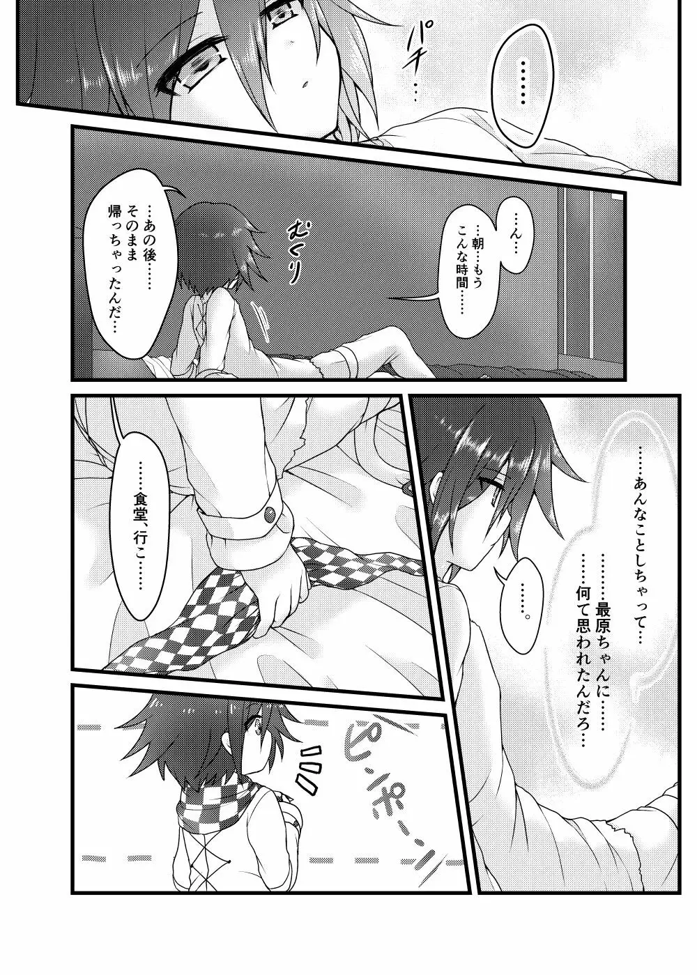 ウソツキ花嫁 - page37