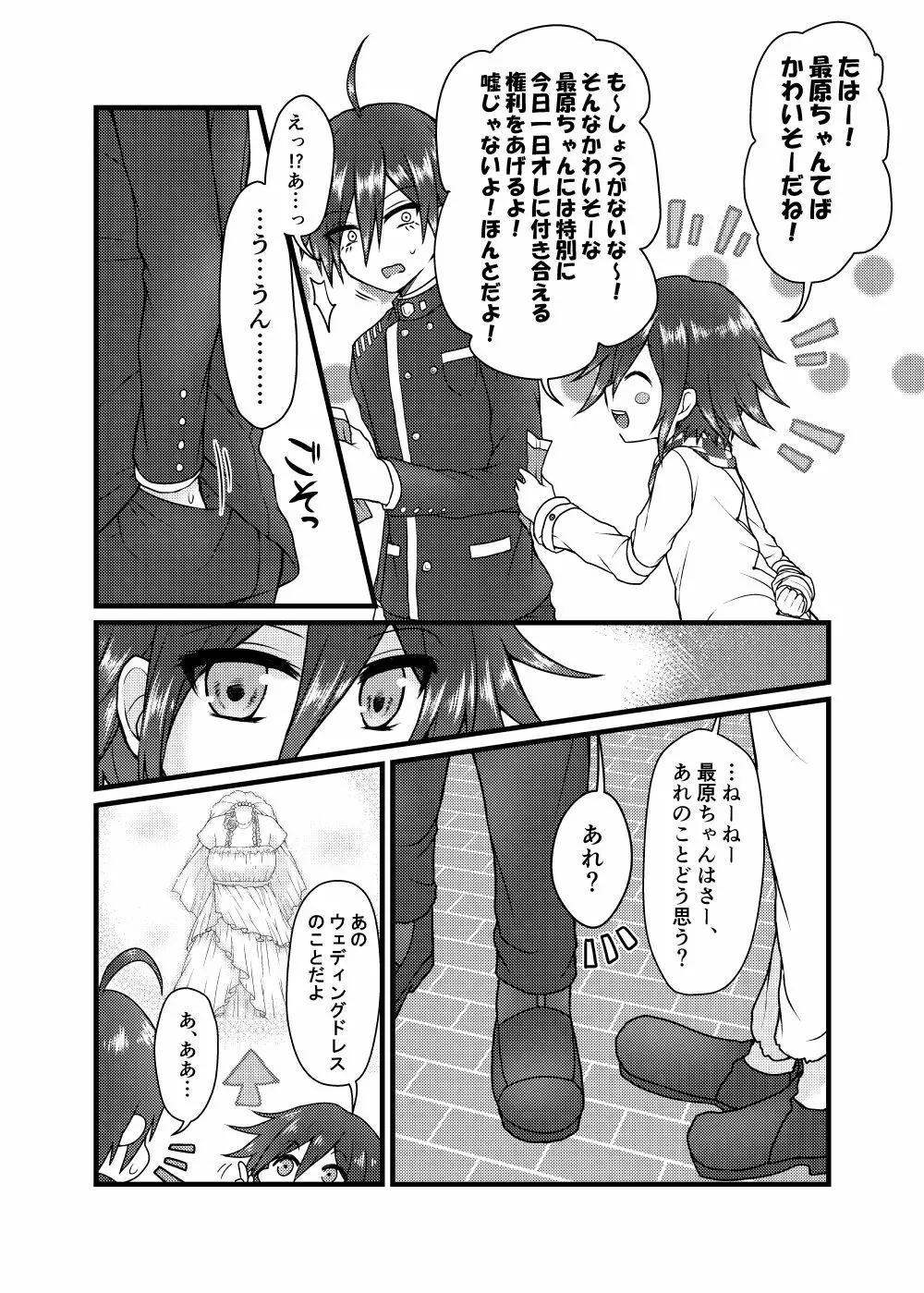 ウソツキ花嫁 - page7