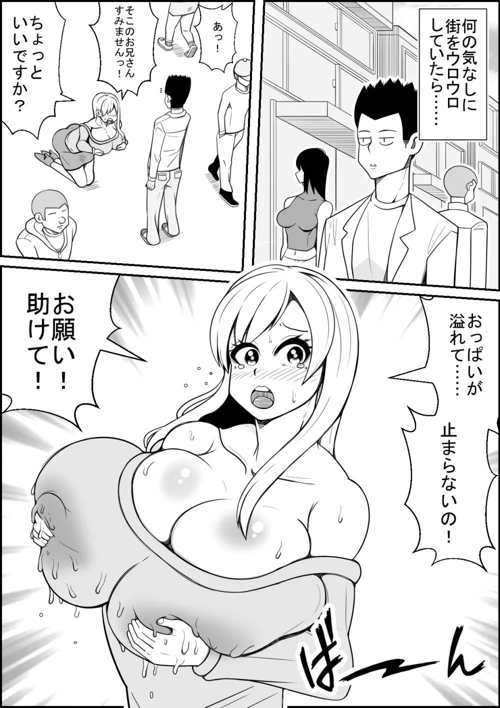 知らないお姉さんの乳しぼり手伝ったらお礼にパイズリしてくれた! - page2