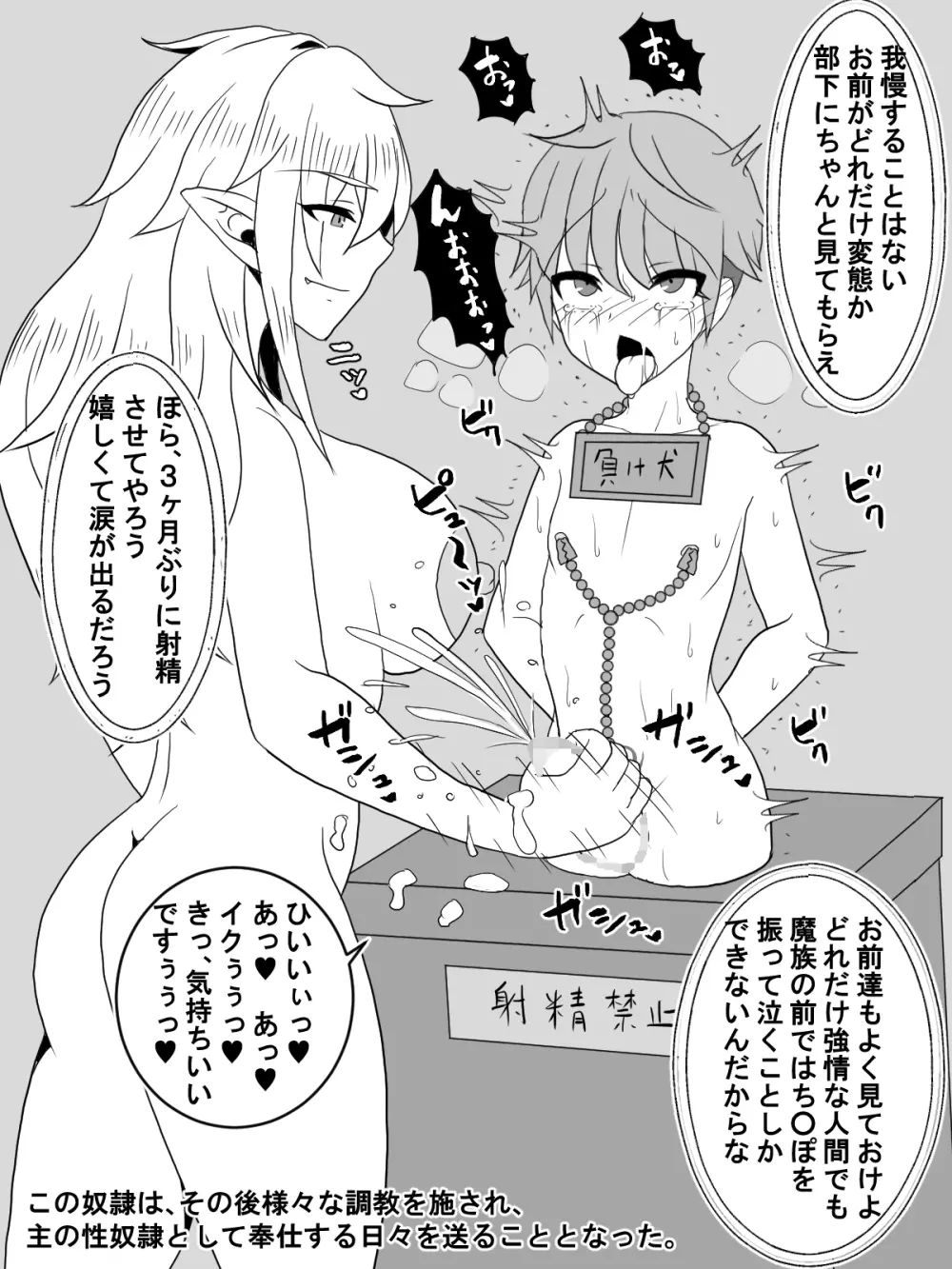 敗国のおねしょた - page32