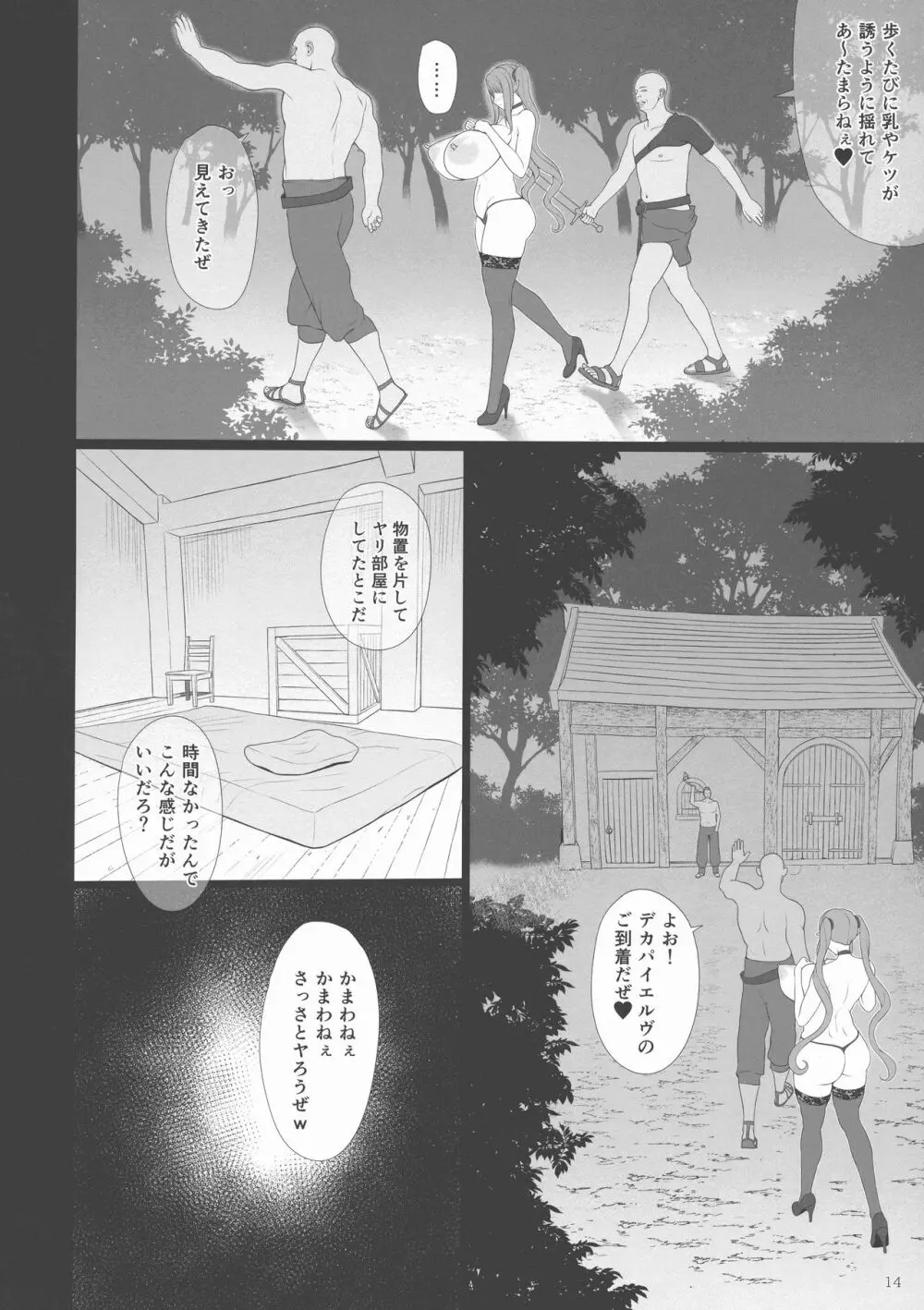 エルという少女の物語X10 - page13