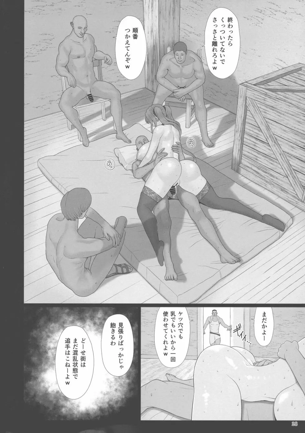 エルという少女の物語X10 - page27