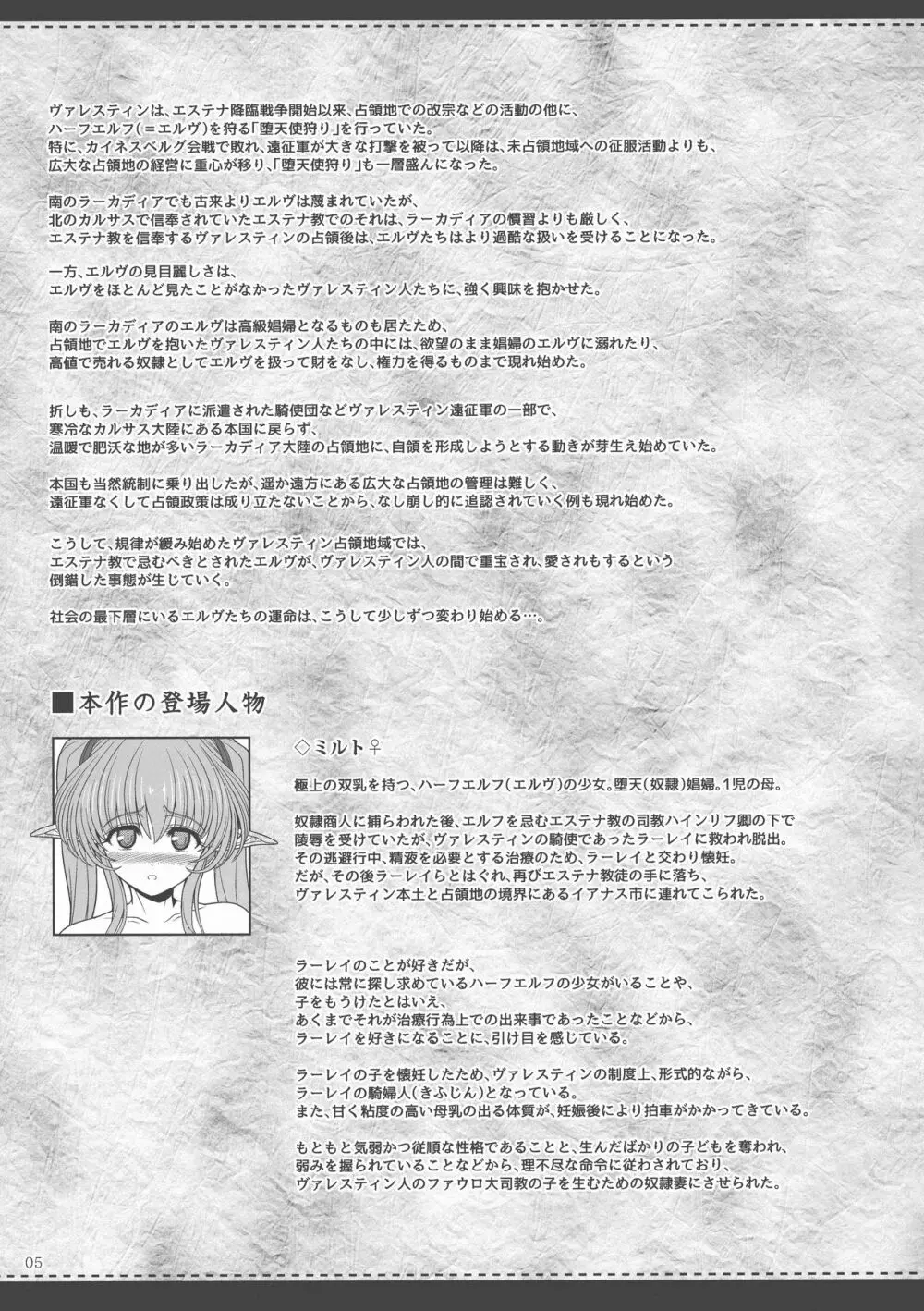 エルという少女の物語X10 - page4