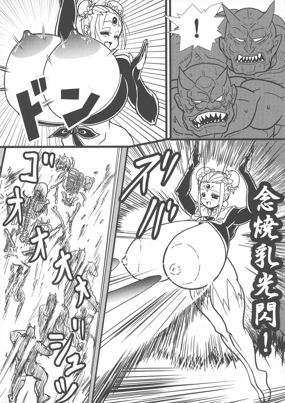 超乳淫仙桃鈴伝 - page11