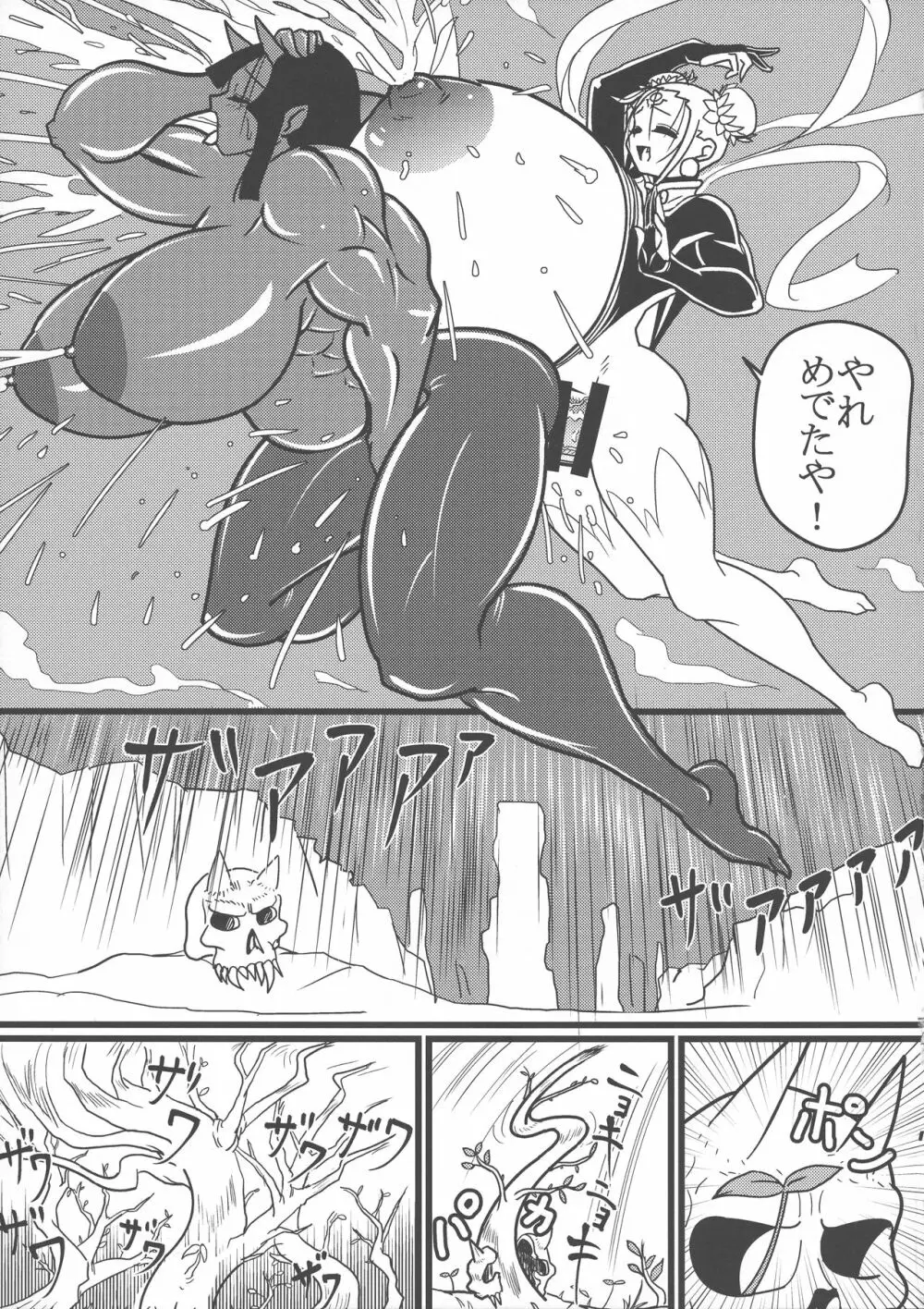 超乳淫仙桃鈴伝 - page22