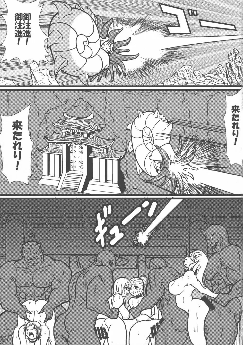 超乳淫仙桃鈴伝 - page3