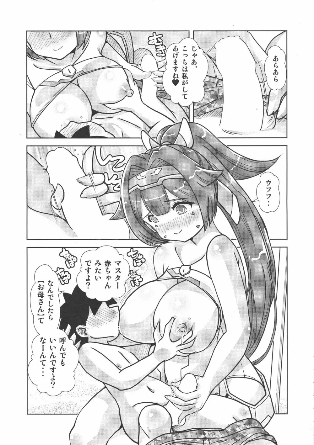 弓兵ト乳 -蒼- - page11