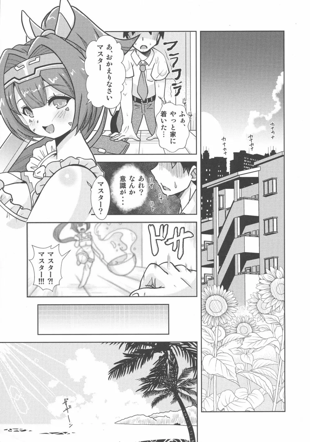 弓兵ト乳 -蒼- - page5