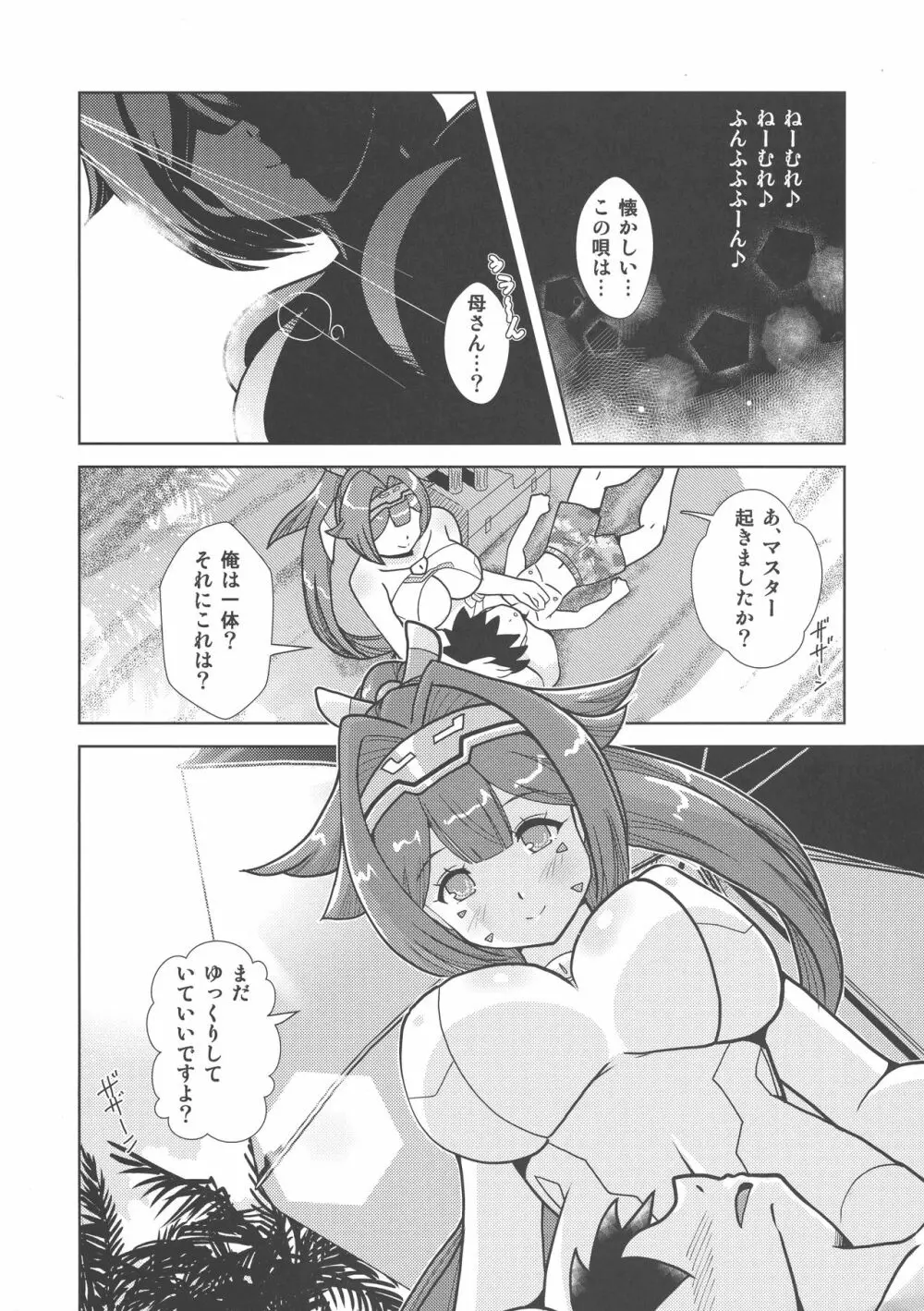 弓兵ト乳 -蒼- - page6