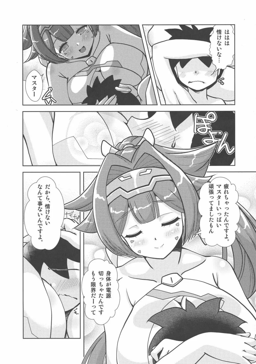 弓兵ト乳 -蒼- - page8