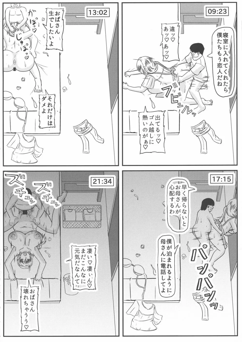 母の危険日 - page10