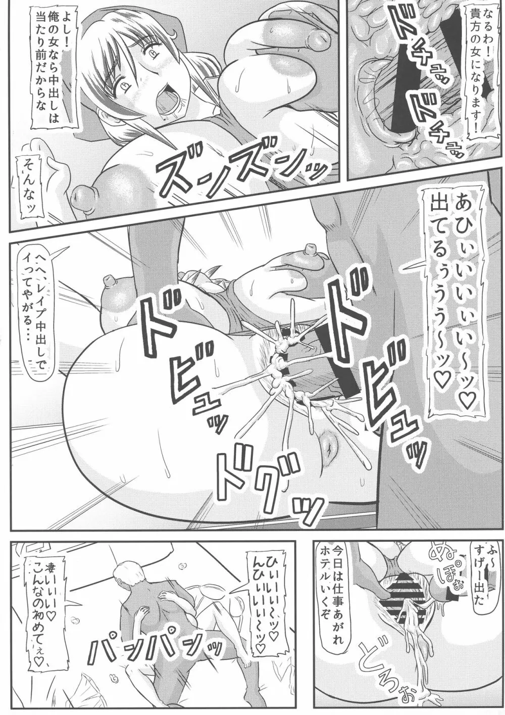 母の危険日 - page14