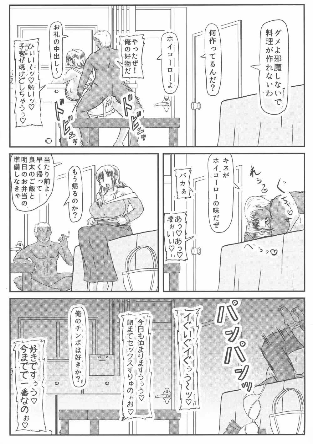 母の危険日 - page16