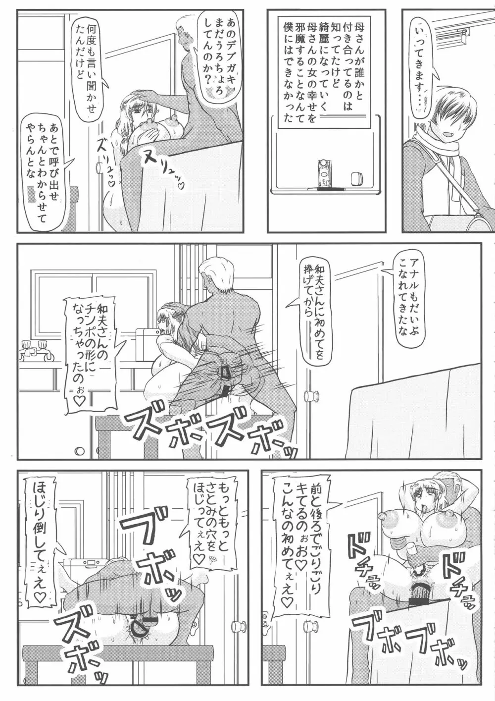 母の危険日 - page17